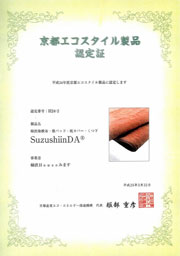 京都エコスタイル商品認定証